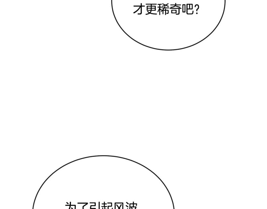 恶女的王座在线阅读漫画,第155话 我只爱过你一人84图