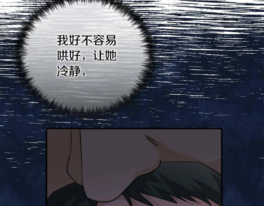 恶女的王座在线阅读漫画,第156话 得不到认可100图