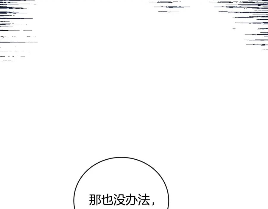 恶女的王座在线阅读漫画,第156话 得不到认可103图