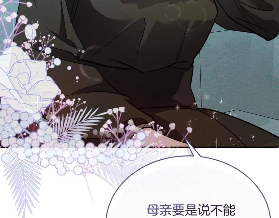 恶女的王座在线阅读漫画,第156话 得不到认可110图