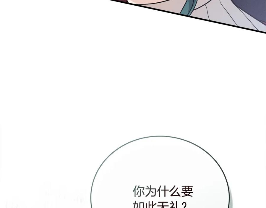 恶女的王座在线阅读漫画,第156话 得不到认可120图