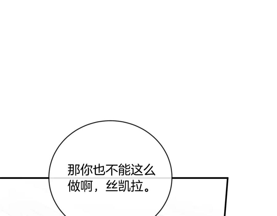 恶女的王座在线阅读漫画,第156话 得不到认可127图