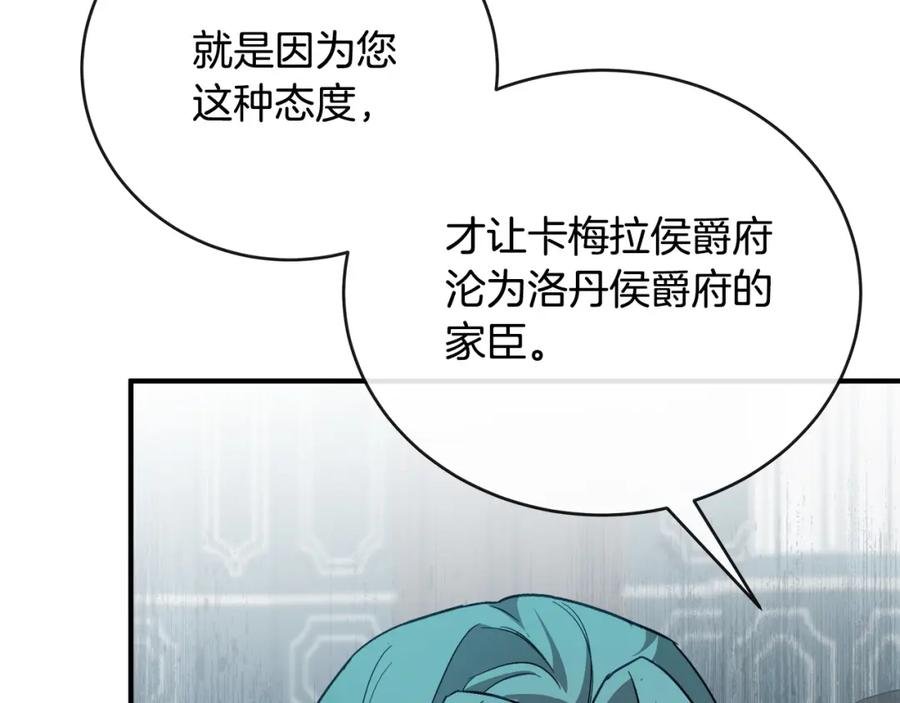 恶女的王座在线阅读漫画,第156话 得不到认可143图