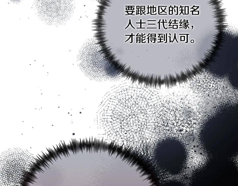 恶女的王座在线阅读漫画,第156话 得不到认可172图