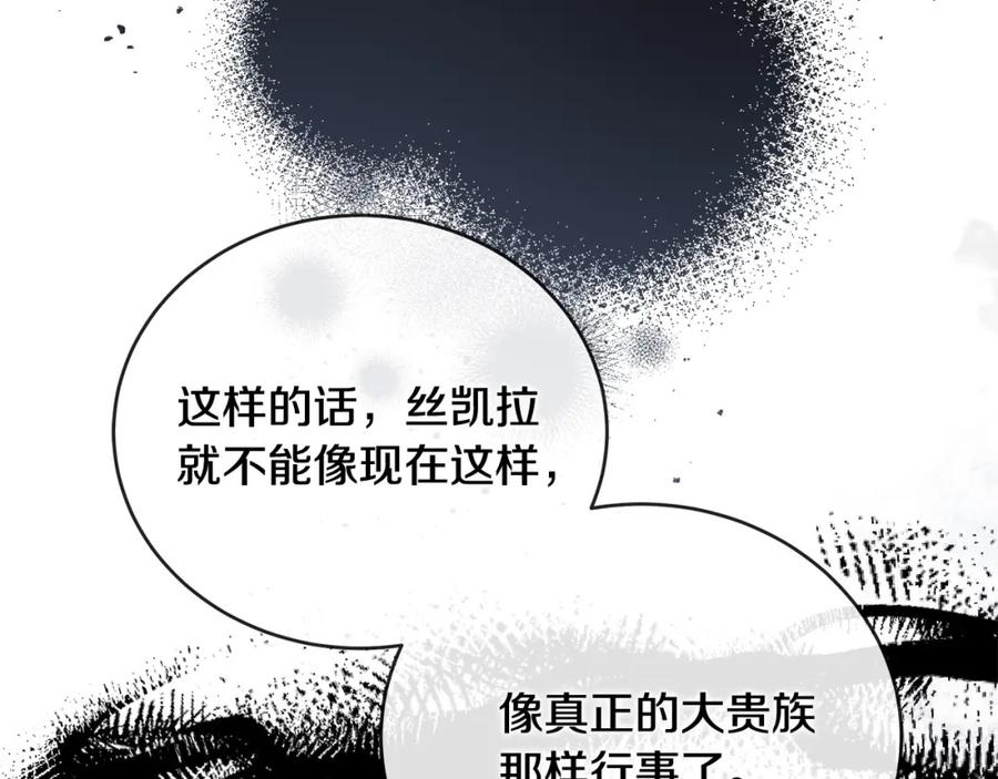 恶女的王座在线阅读漫画,第156话 得不到认可176图