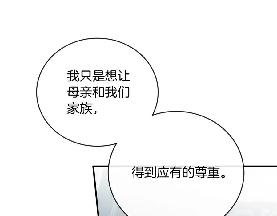 恶女的王座在线阅读漫画,第156话 得不到认可191图