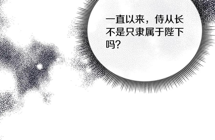 恶女的王座在线阅读漫画,第156话 得不到认可26图