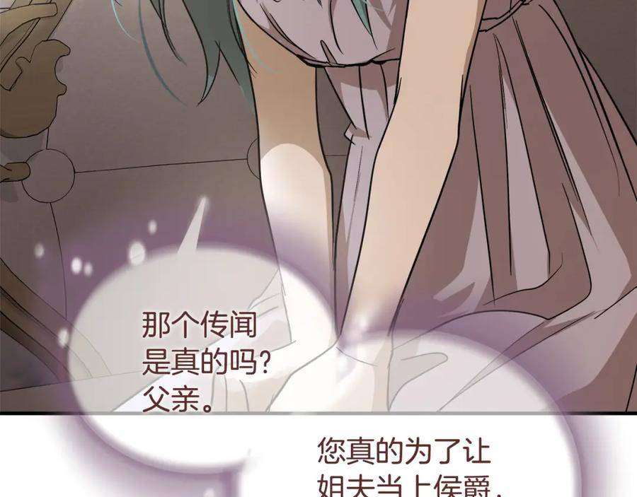 恶女的王座在线阅读漫画,第156话 得不到认可98图