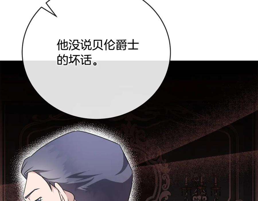 恶女的王座在线阅读漫画,第157话 我也不是万能的106图