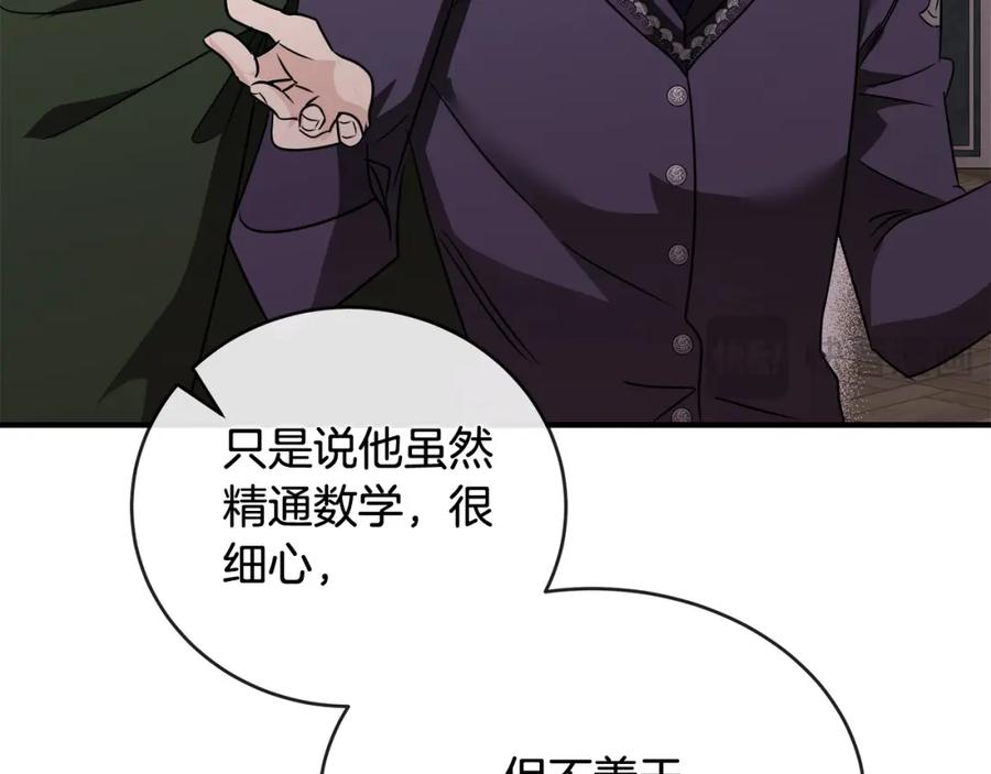 恶女的王座在线阅读漫画,第157话 我也不是万能的108图