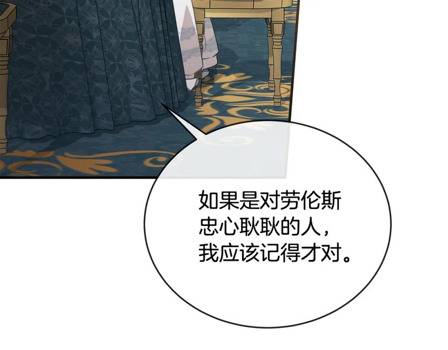 恶女的王座在线阅读漫画,第157话 我也不是万能的111图