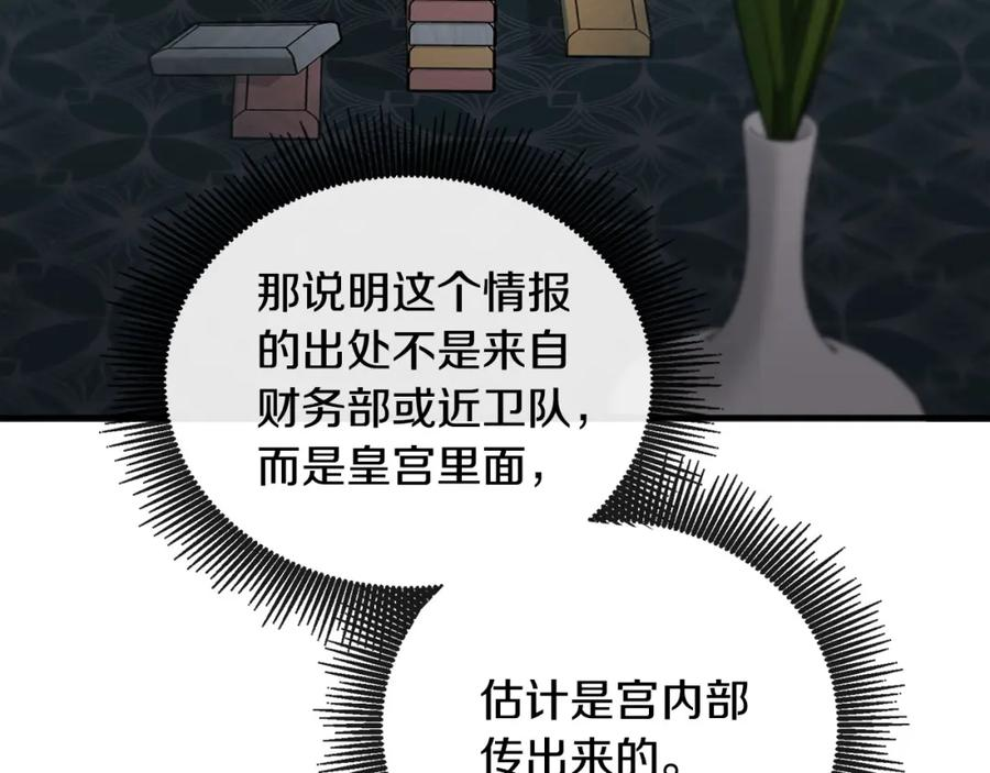 恶女的王座在线阅读漫画,第157话 我也不是万能的124图