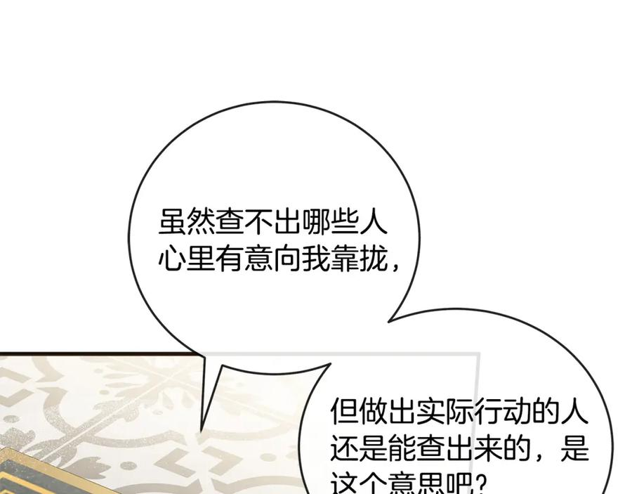 恶女的王座在线阅读漫画,第157话 我也不是万能的144图