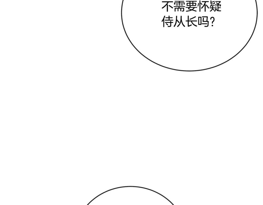 恶女的王座在线阅读漫画,第157话 我也不是万能的150图