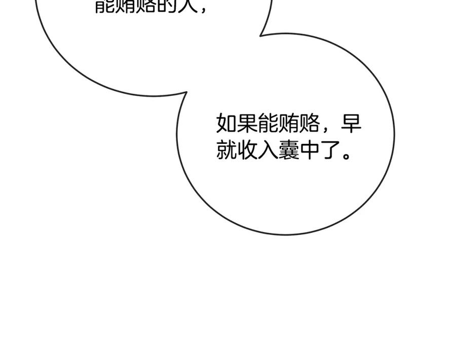 恶女的王座在线阅读漫画,第157话 我也不是万能的159图