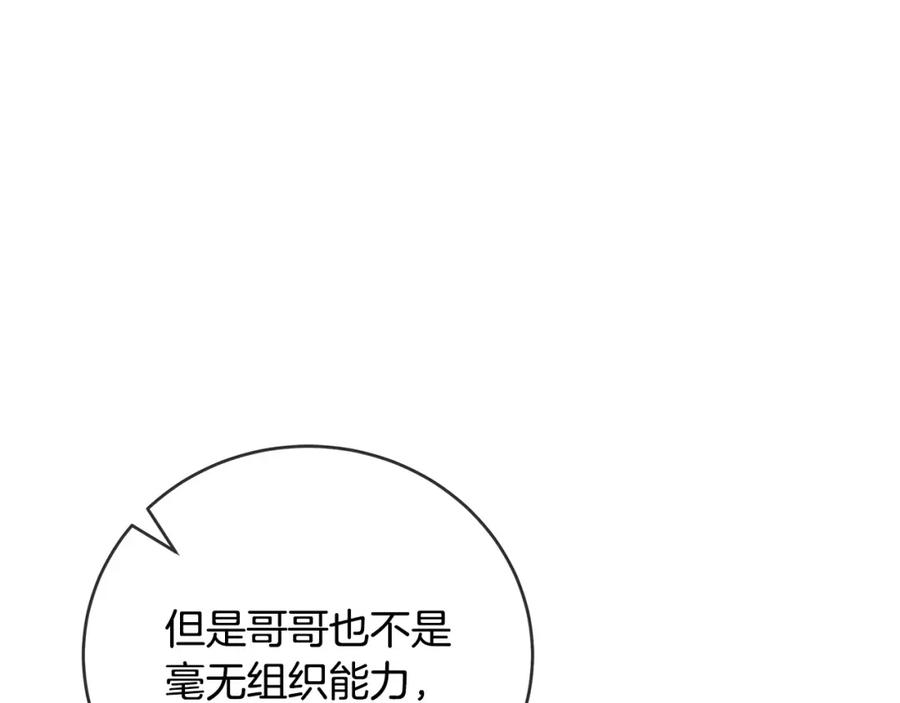 恶女的王座在线阅读漫画,第157话 我也不是万能的167图