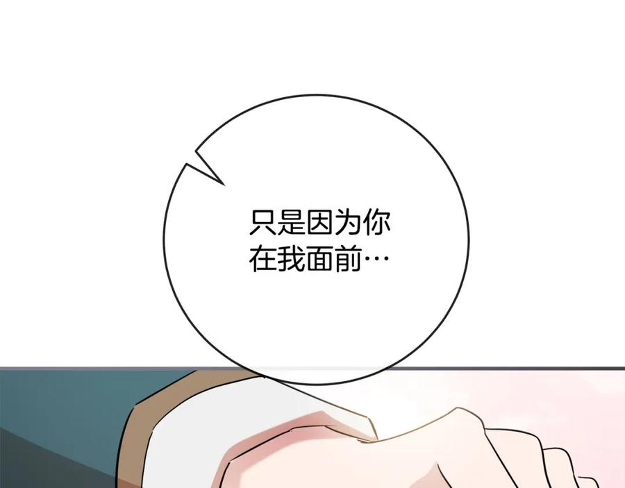 恶女的王座在线阅读漫画,第157话 我也不是万能的182图