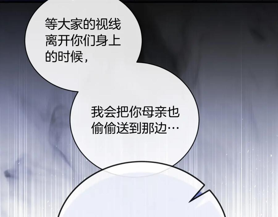 恶女的王座在线阅读漫画,第157话 我也不是万能的215图