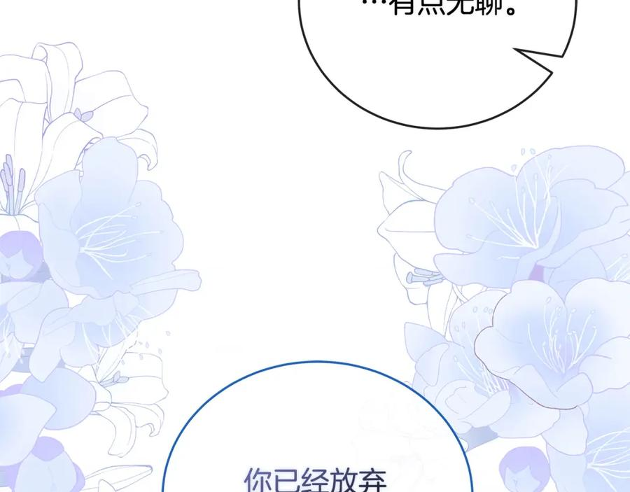 恶女的王座在线阅读漫画,第157话 我也不是万能的66图