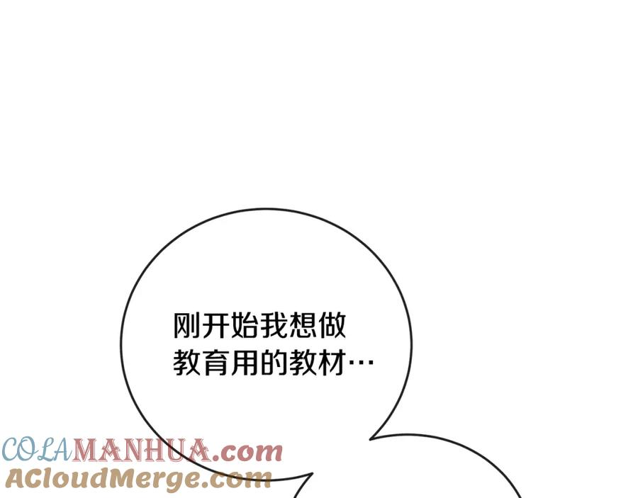 恶女的王座在线阅读漫画,第157话 我也不是万能的77图