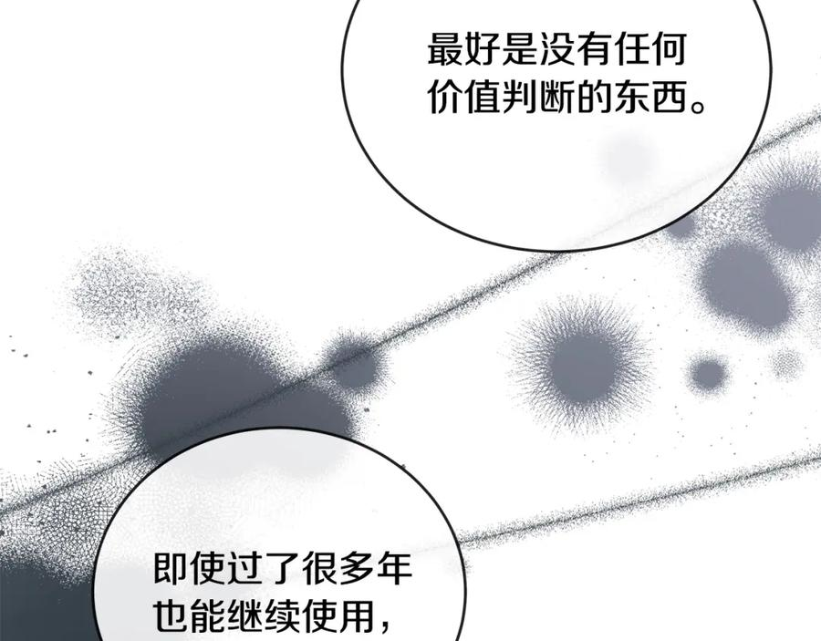 恶女的王座在线阅读漫画,第157话 我也不是万能的86图