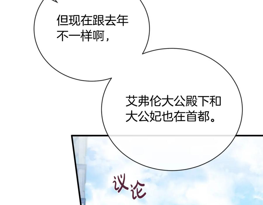 恶女的王座漫画6漫画,第158话 恩爱登场154图