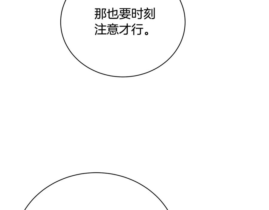 恶女的王座漫画6漫画,第158话 恩爱登场166图