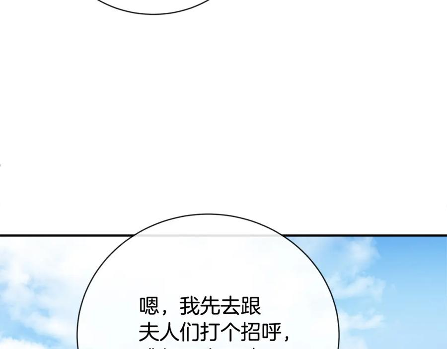 恶女的王座漫画6漫画,第158话 恩爱登场219图