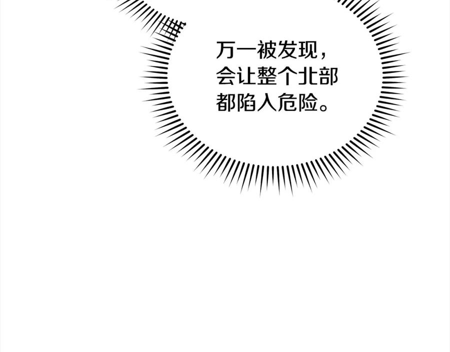 恶女的王座在线阅读漫画,第159话 互相试探167图