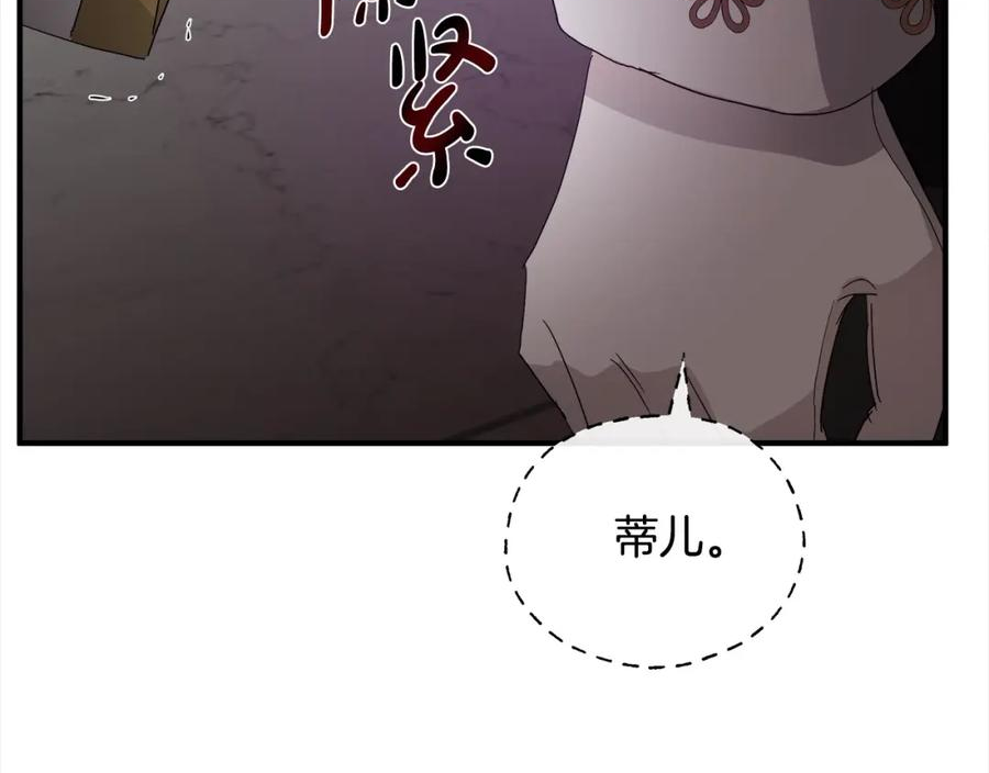 恶女的王座在线阅读漫画,第159话 互相试探178图