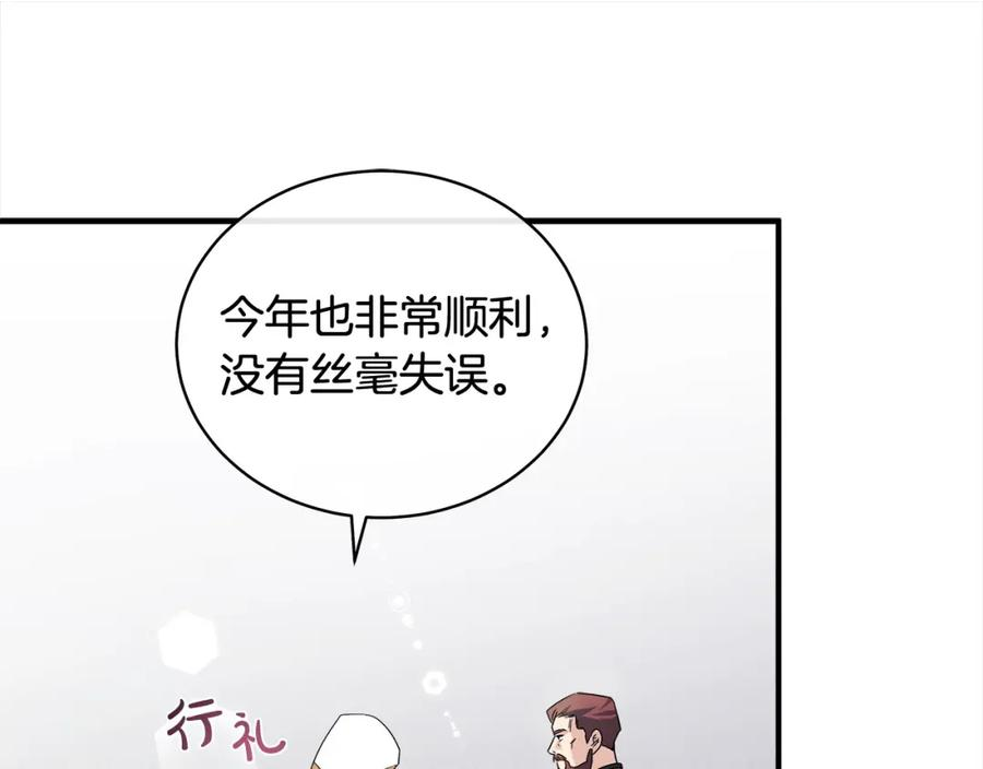 恶女的王座在线阅读漫画,第159话 互相试探206图