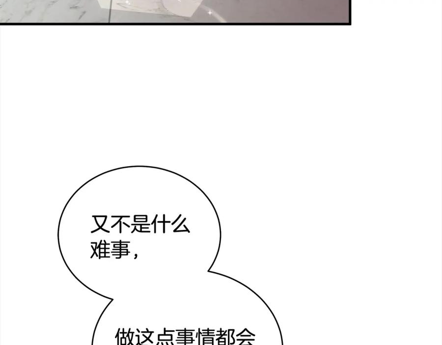 恶女的王座在线阅读漫画,第159话 互相试探208图