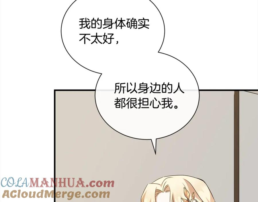 恶女的王座在线阅读漫画,第159话 互相试探21图