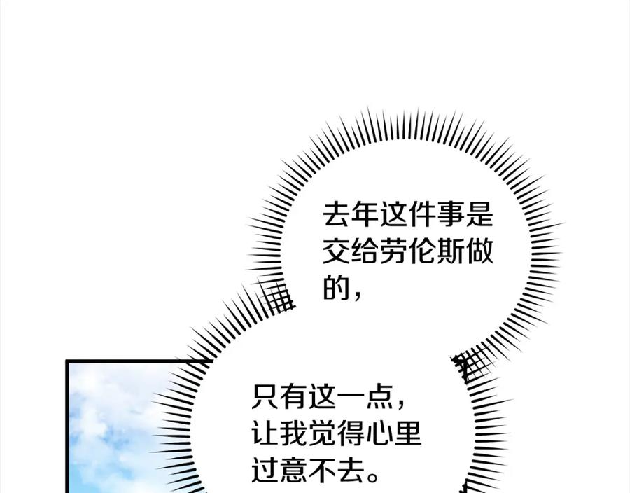 恶女的王座在线阅读漫画,第159话 互相试探211图