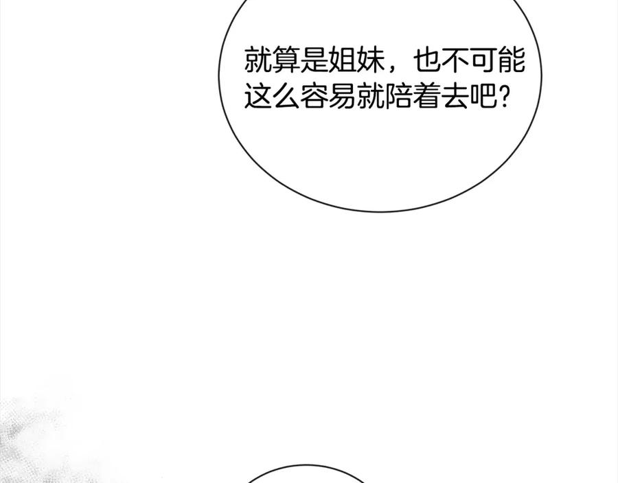 恶女的王座在线阅读漫画,第159话 互相试探43图