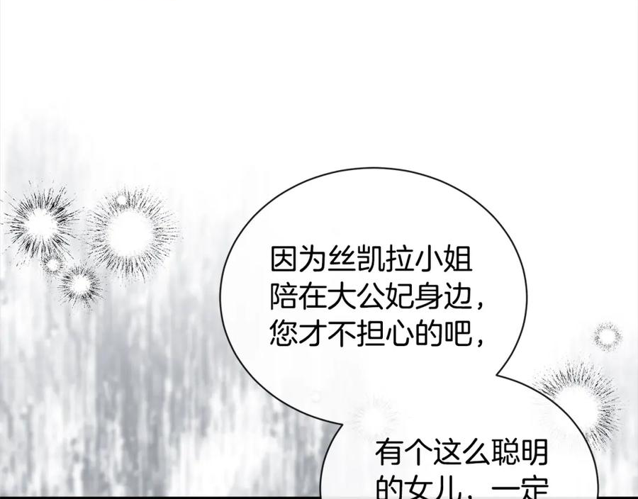 恶女的王座在线阅读漫画,第159话 互相试探50图