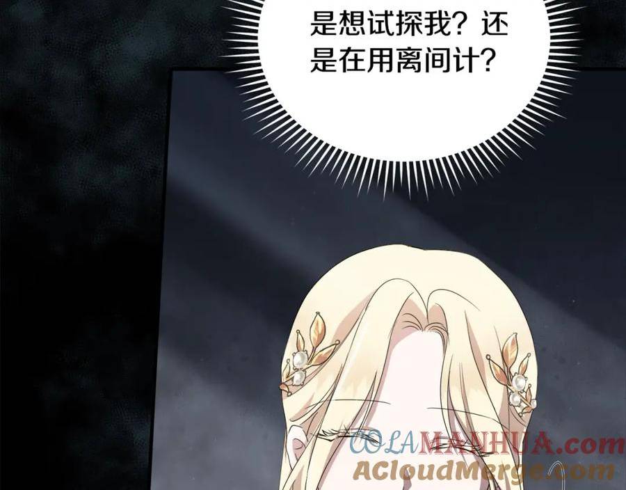 恶女的王座在线阅读漫画,第159话 互相试探89图