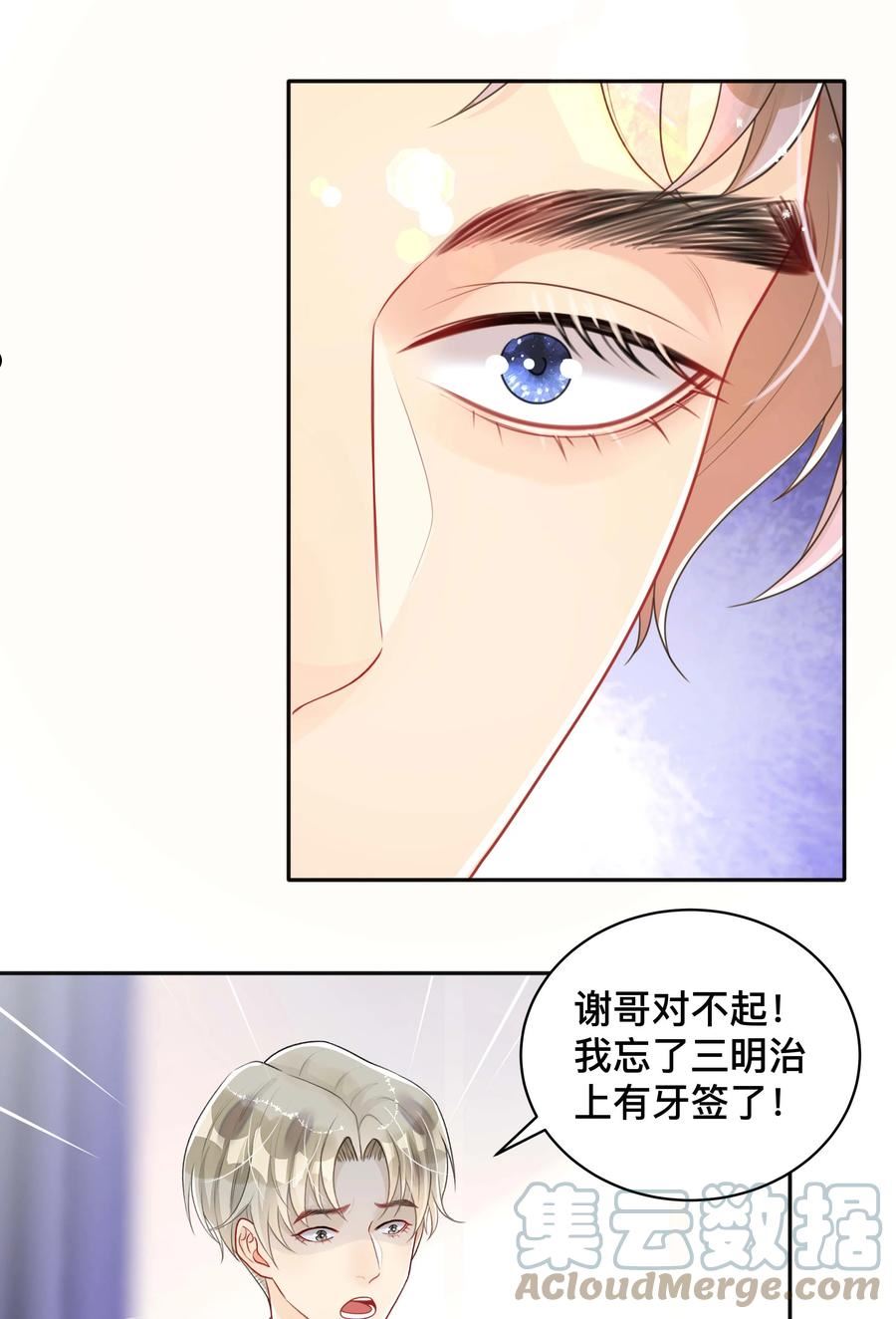 不可触及的你漫画,043 醋意横生17图