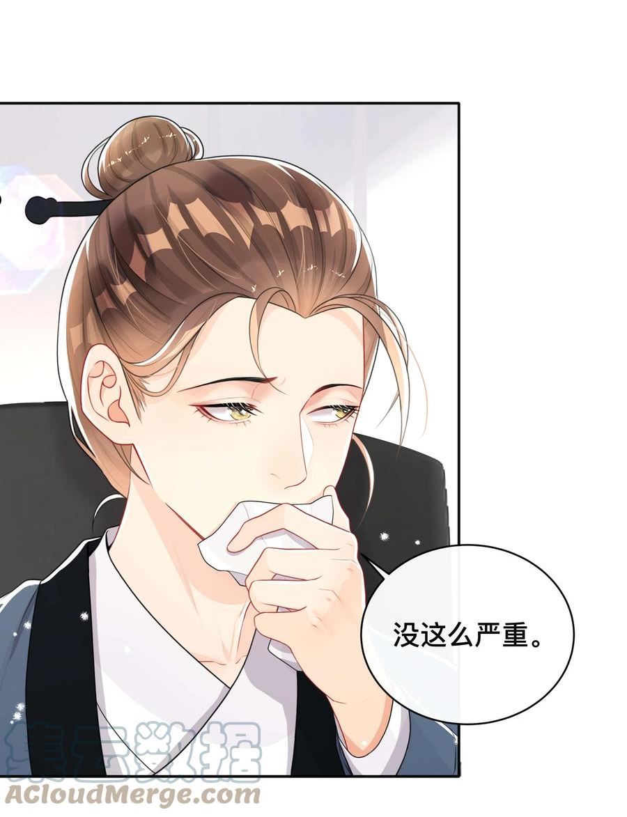 不可触及的你漫画,043 醋意横生21图