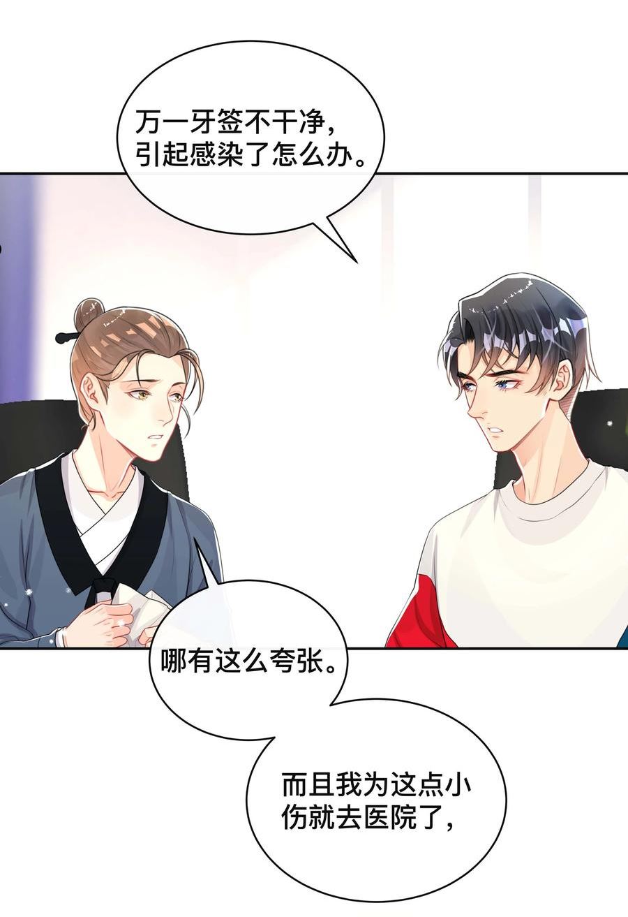 不可触及的你漫画,043 醋意横生22图