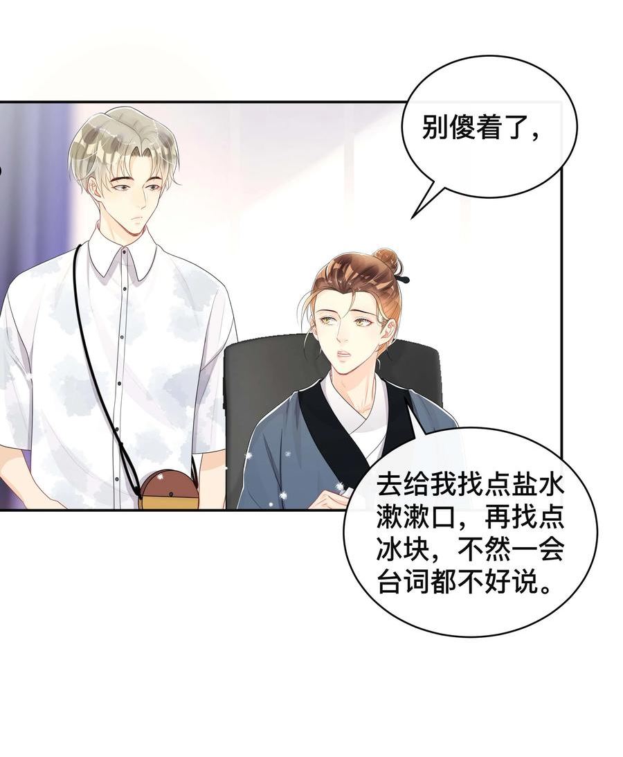 不可触及的你漫画,043 醋意横生24图