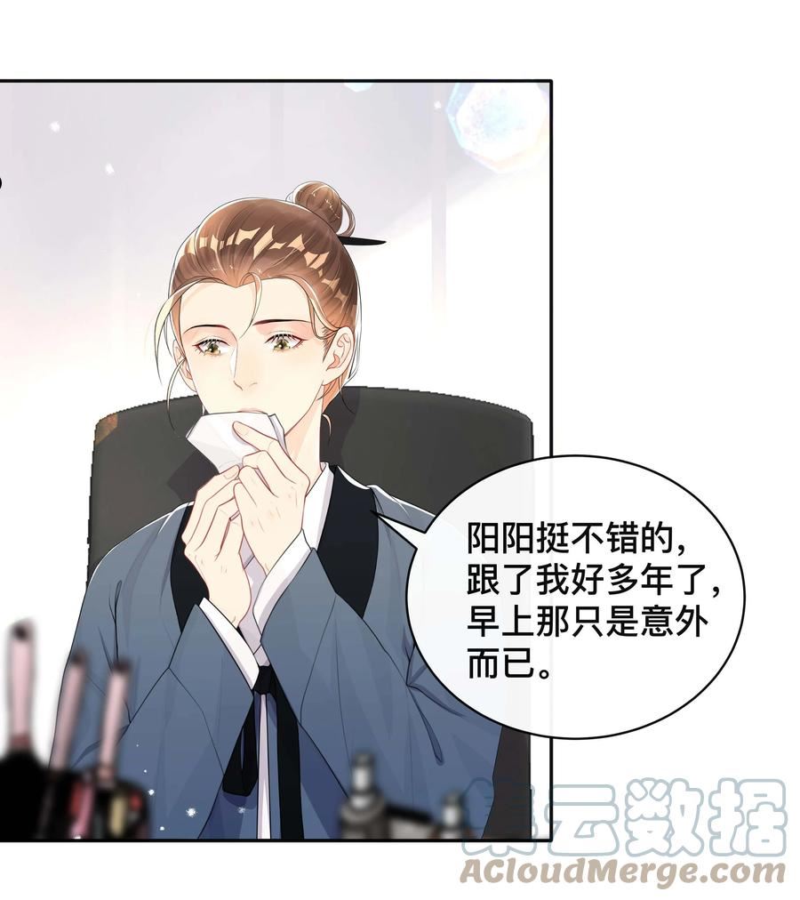 不可触及的你漫画,043 醋意横生27图