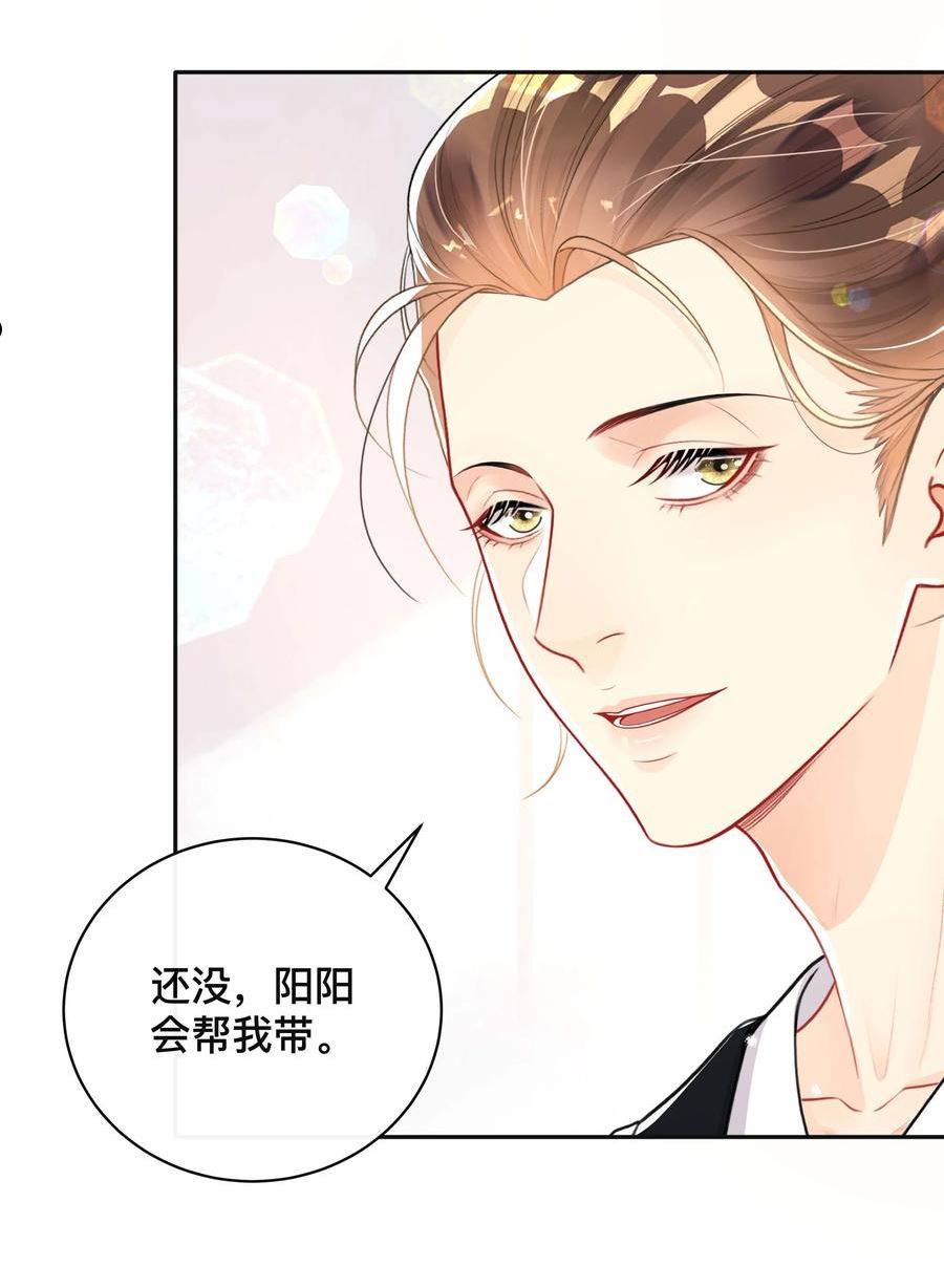 不可触及的你漫画,043 醋意横生4图