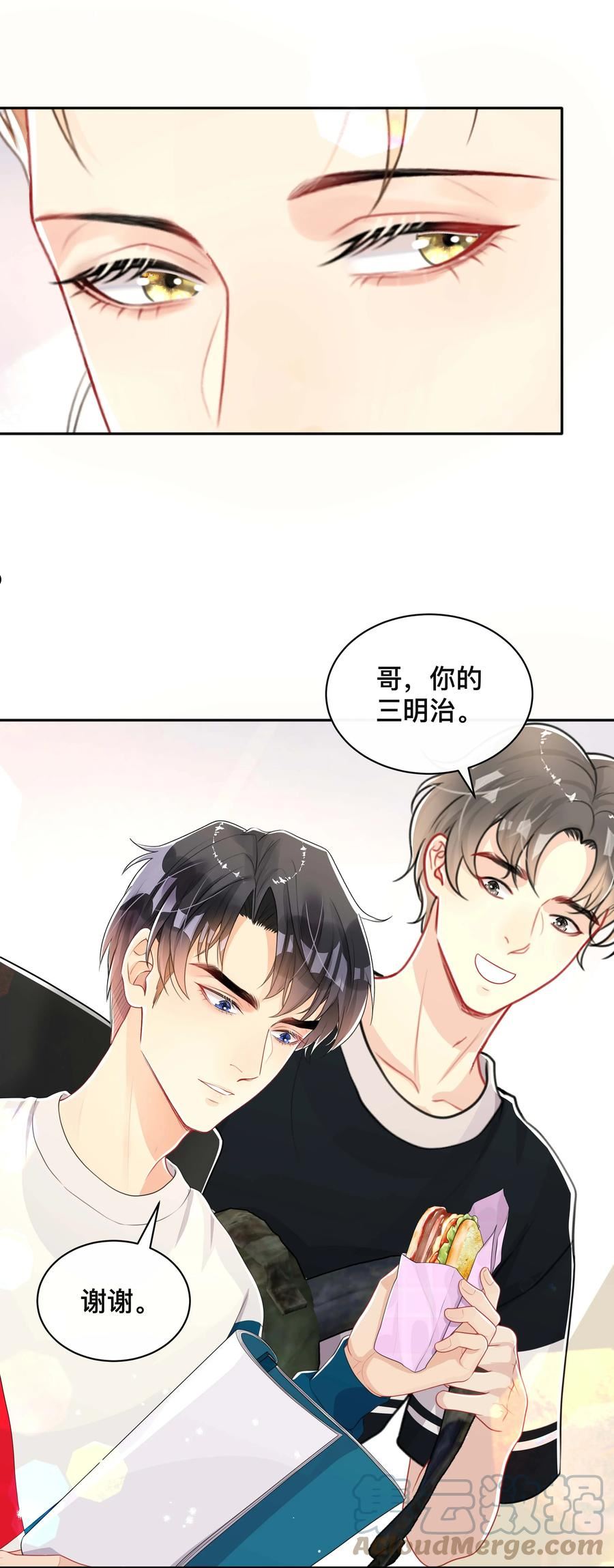 不可触及的你漫画,043 醋意横生7图