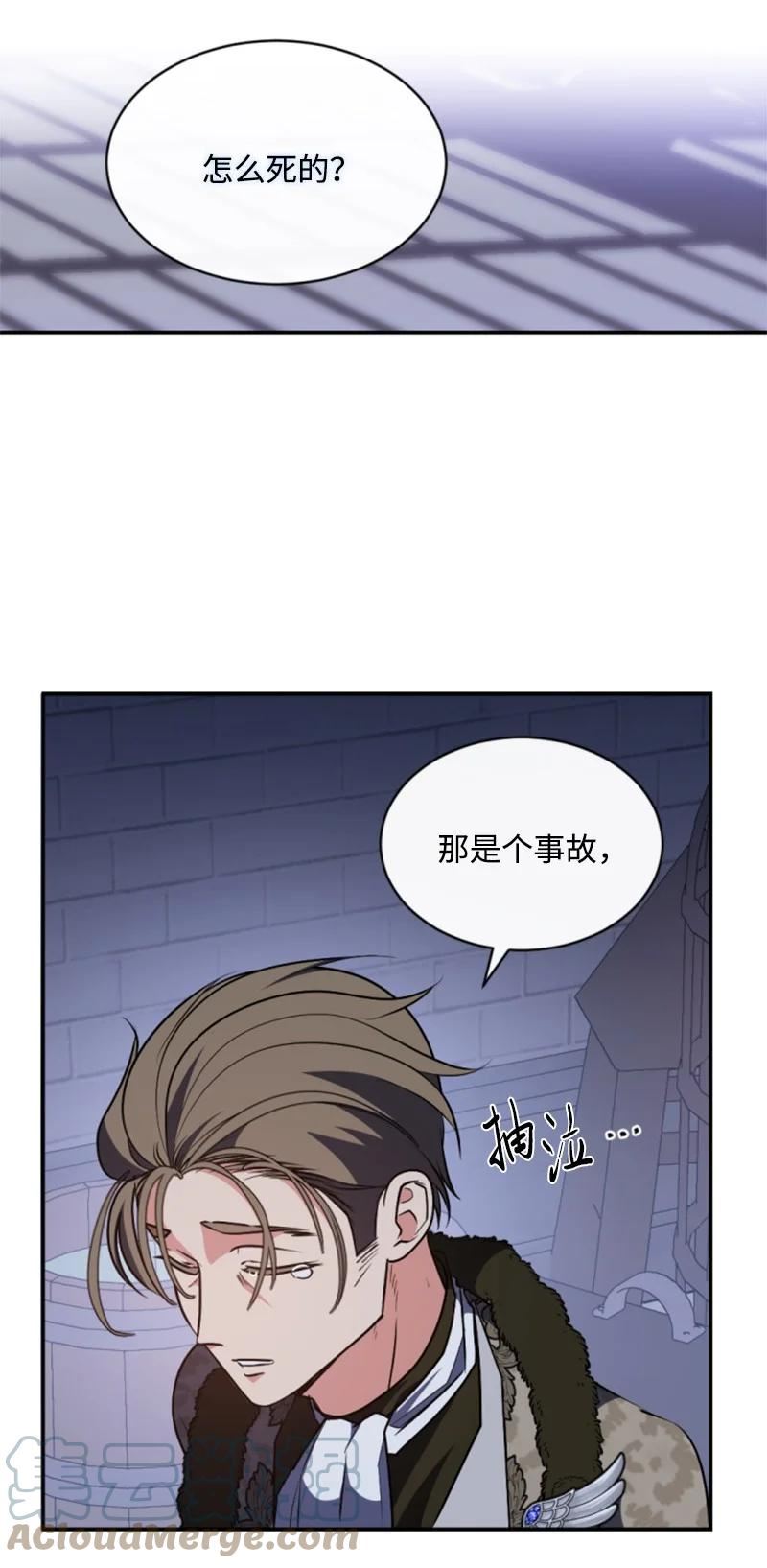 无法实现的魔女的愿望漫画,93 逃亡计划13图