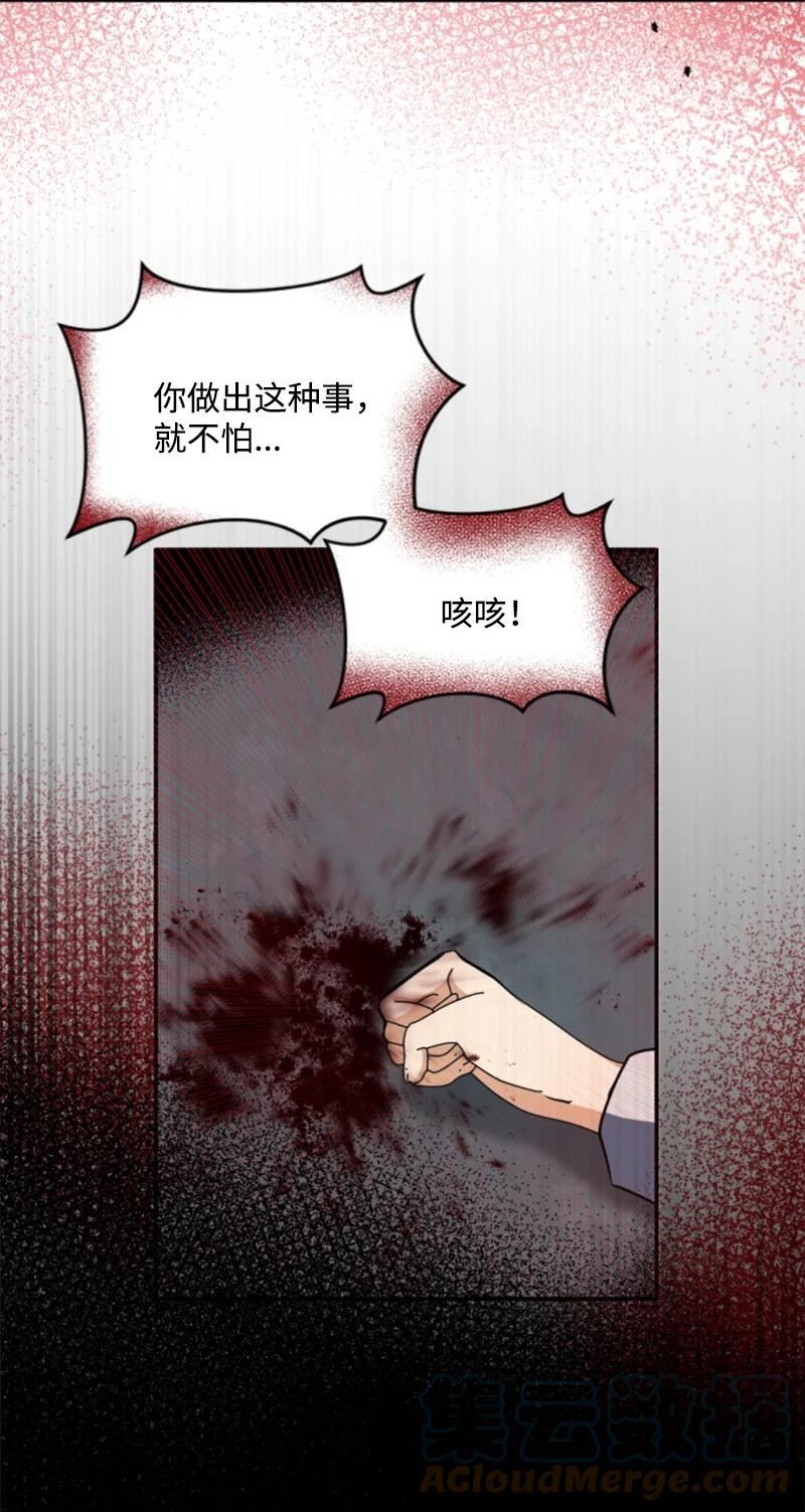 无法实现的魔女的愿望全集漫画,97 暗杀58图