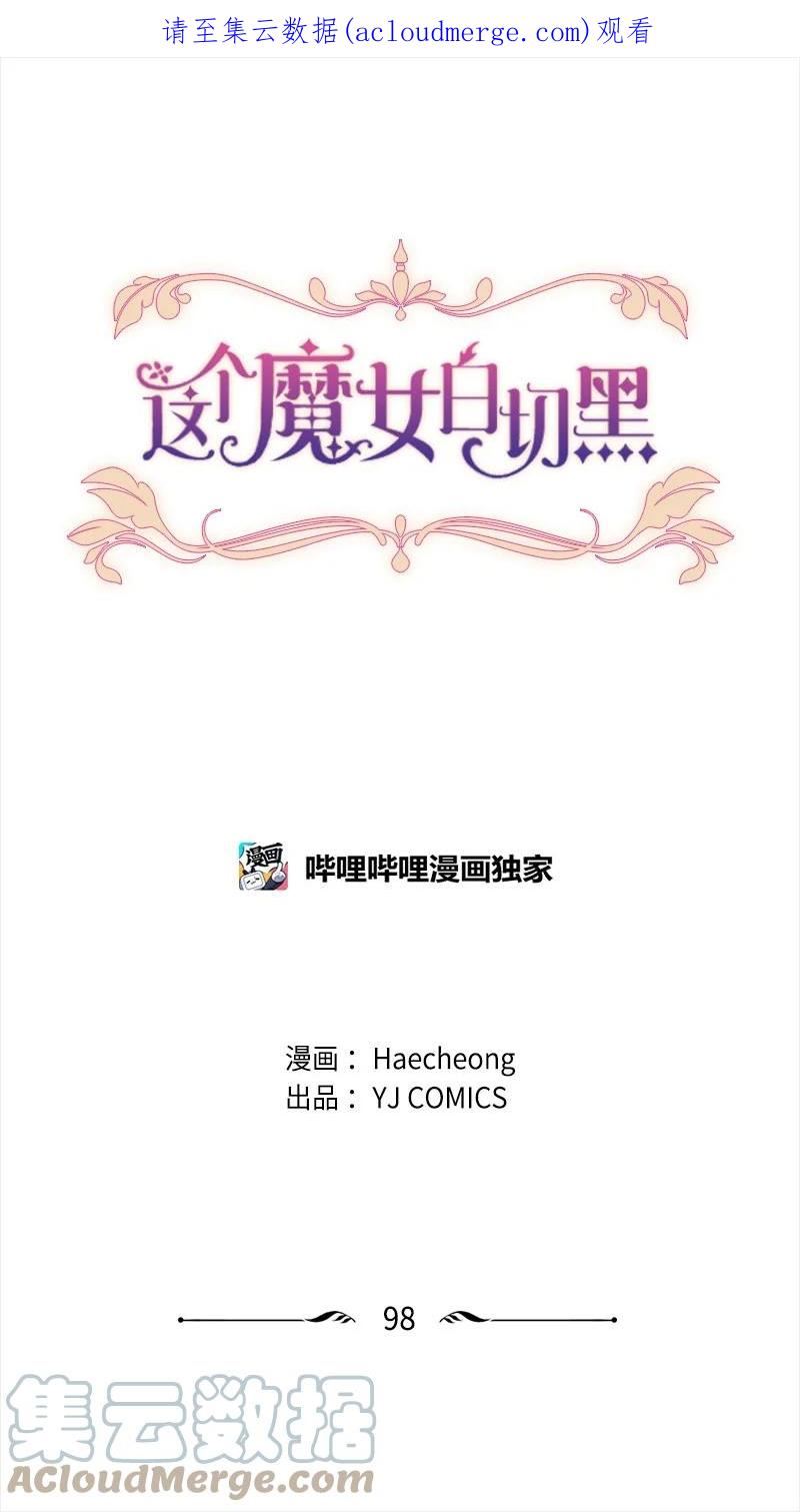 无法实现的魔女的愿望漫画,98 心生嫌隙1图