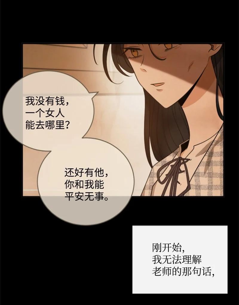 无法实现的魔女的愿望漫画,101 命令21图