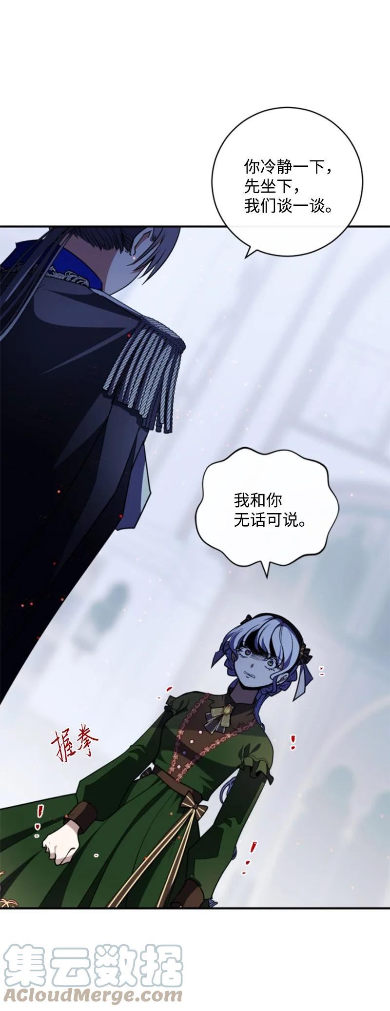 无法实现的魔女的愿望漫画,101 命令7图