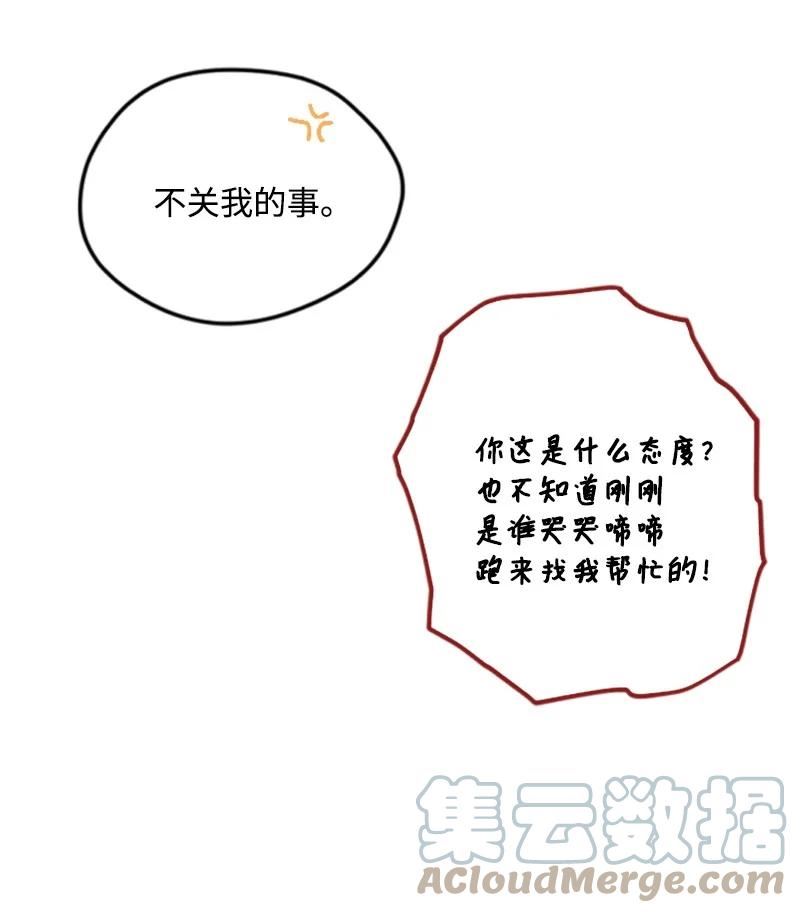 无法实现的魔女的愿望漫画,105 求助诺亚22图